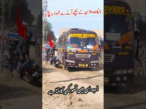 Bike Wala Bus K Neche Agia 😮 #shortvideo #vipbusvideo #busaccidents