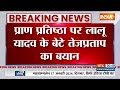 Tej Pratarp Big Statement On Ram Mandir: तेज प्रताप के सपने में आए रामलला? | Ram Mandir | Bihar News  - 01:30 min - News - Video
