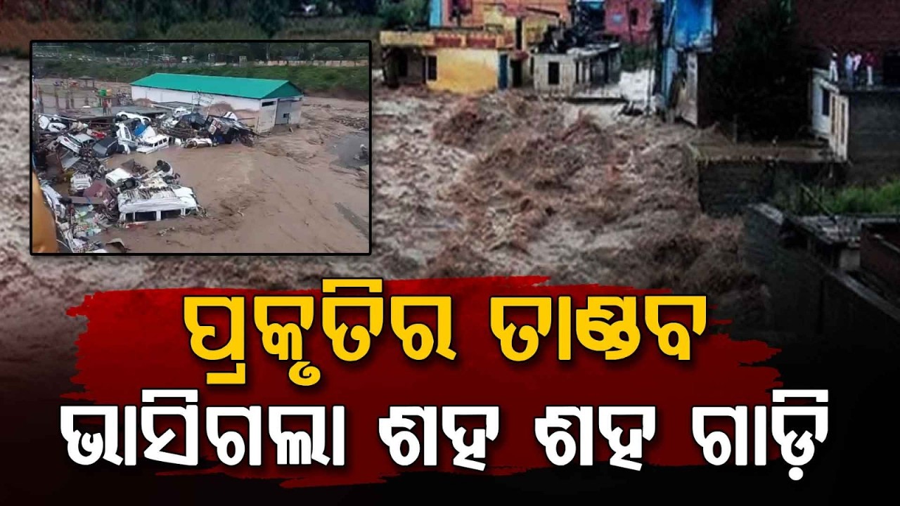 Flash Flood Havoc in Rajouri: 11 De@d, Vehicles Washed Away as Rivers Overflow | Argus News