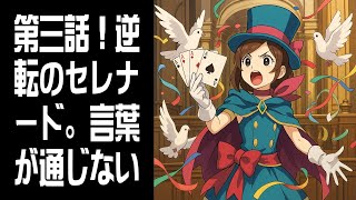 【逆転裁判4】第三話：言葉が通じない相手を弁護する！ #7