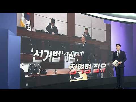 [앵커리포트] 尹 ‘선거법 위반’ 1심 징역형 집유…"허위사실 공표" / 연합뉴스TV (YonhapnewsTV)