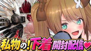 #初見歓迎  #実写 【　この日の為に、買いだめしてました!!!!!!　】  #あおぎり高校  #vtuber