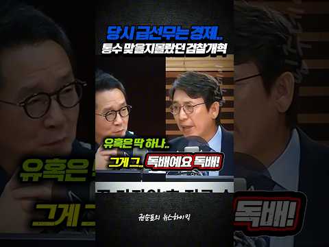 통수 맞을 거라곤 <strong>상상조차</strong> 못했던 검찰 개혁!!