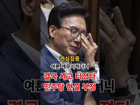민주당 <strong>검찰</strong> 보완수사권 폐지 역풍