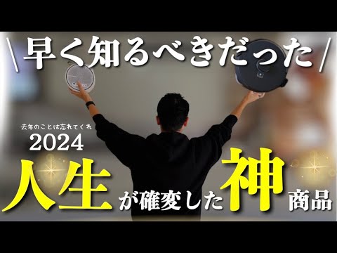 【QOL爆あがり】人生が変わった神商品！是非買ってみて👋高いけど買うべきモノ10選😇