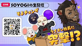 【HAPPY RAT】梶裕貴×AIVTuber｜ライオン社長に突撃⁉