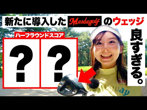 【Masdagolf】NEWウェッジを使ってラウンド！最近絶好調なので、今年中にハーフ30台出します！【6-9H】