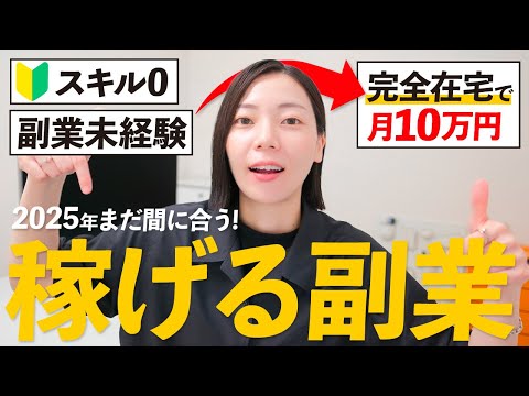 【🔰初心者必見】スキルゼロでも在宅で月10万円！副業の始め方を徹底解説【無料講座】