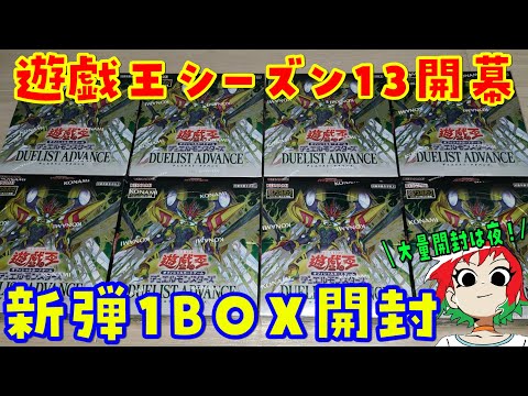 ホビーの動画サムネイル - 【遊戯王】13期！デュエリストアドバンスを1Box開封【アルトメギア】