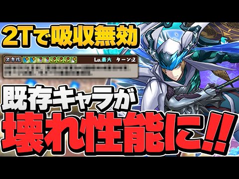 2Tで吸収無効とか弱い訳無いだろ！！火力もスキルもヤバい上杉を嗜む。【パズドラ】