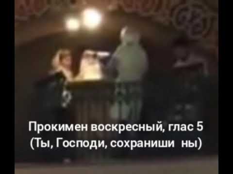 Прокимен воскресный, глас 5 (Ты, Господи, сохраниши ны)