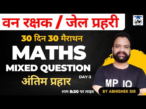 MATHS Mixed Question || Class -3 || By Abhishek Mishra Sir #jailprahari #vanrakshak #ssccgl #ssc