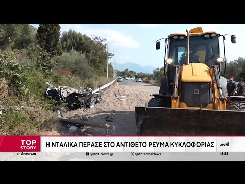 Πολύνεκρο τροχαίο στην Ελαία: Σοκάρουν οι λεπτομέρειες της τραγωδίας