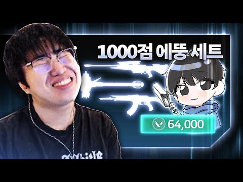 스트리머 최초 1000점 달성, 전설의 
