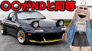 【6分レビュー】マツダガチ勢が初代ロードスターをレビュー【NA】