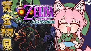 【ゼルダの伝説 ムジュラの仮面】完全初見！グレートベイの神殿に挑戦だ！！！ #5 【博衣こより/ホロライブ】