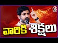 Ill Take Legal Action On YCP Leaders Who Troubled Me, Says Nara Lokesh | V6 News