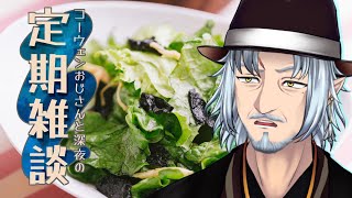 『コーウェンおじさん　と　深夜の定期ざつだん　七十八夜』