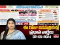 LIVE : Today Important Headlines in News Papers | News Analysis | 02-05-2024 | hmtv News