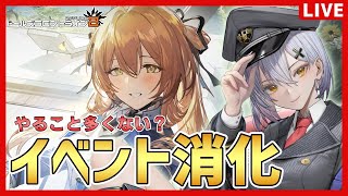 【ドルフロ2】お久しぶりですイベント消化！春田さんどうしよう【夜玖虎子LIVE】