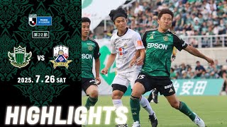 2025明治安田J3リーグ第22節 7/26(土) 18:00KO 松本山雅FC vs FC岐阜 ハイライト動画
