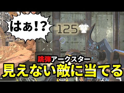 【新技 アークスター変化球】見えない敵を粉砕するヤバい技 | Apex Legends #Shorts