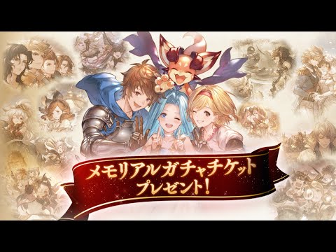 【グランブルーファンタジー】CM「11周年 ～新たな1ページ～」篇