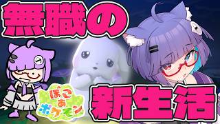 【 ぽこあポケモン 】ポケモン図鑑完成させたい！！！ #013   【 VTuber #猫本にゃこ 】