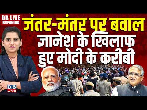 Jantar-Mantar पर बवाल-Gyanesh Kumar के खिलाफ हुए PM modi के करीबी | CEC | Rahul Gandhi | #dblive
