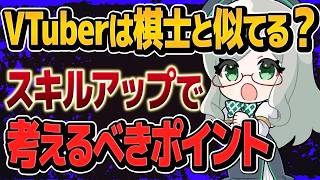 ほとんどの人が意識できていない配信の概念を説明します【 VTuber 河崎翆 講座 解説 新人VTuber 分析 】#VTuberよもやま話