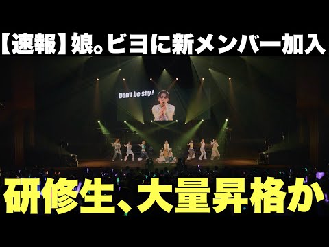 【ハロプロ】新メンバー加入先が決定!大變革が起こる豫感