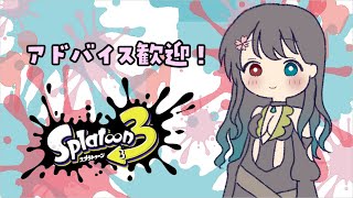 【XP1500】【Vtuber】Xマッチやっていきます！【スプラ3/スプラトゥーン3】