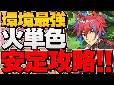 GSシーウルフ×レムゥで凶兆攻略！指減少も割合も全て対策！持ってる人はラッキー！？新時代の火属性リーダーに！【パズドラ】