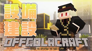 【#minecraft】サトウキビ収穫機とか倉庫とか【#おふこらサーバー】