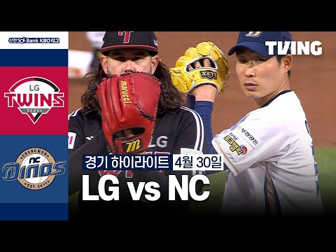 [LG vs NC] 4/30 경기 I 2024 신한 SOL뱅크 KBO 리그 I 하이라이트 I TVING