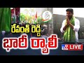 High Security Under Revanth Reddy Huge Rally- Live