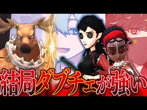 鹿の唯一の弱点は“ダブチェ”です【identityV/第五人格】