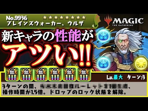 【ひとつの疑惑が...】マジック：ザ・ギャザリング(MTG)コラボが5年ぶりに復刻!!優秀スキルの新キャラが登場!?先行公開された性能を徹底解説!!【パズドラ】