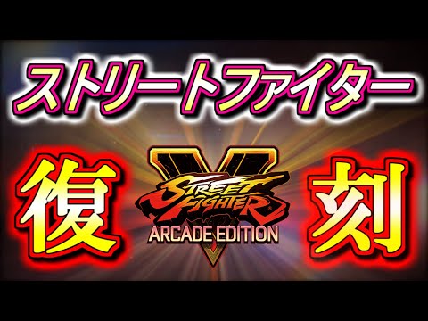 【新キャラのスキルにビビった】ストリートファイターコラボ復刻決定!!新キャラ3体の性能解説をします!!【パズドラ】