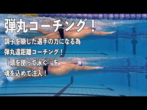 弾丸コーチングで選手の自信を取り戻す！【VLOG】