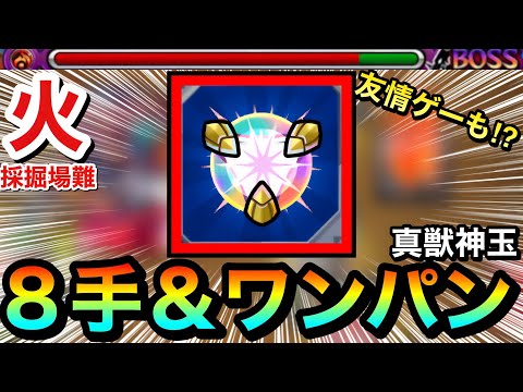 【モンスト】面倒な『採掘場難(火)』を最短