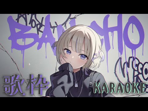 楽しく歌っちゃお!【轟はじめ】