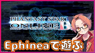 【PSOBB ephinea】アニバーサリーぷそ！サイコウォンドを掘りたいpart4/#ぬこらいぶ #psobb
