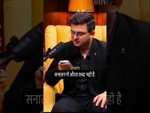 संतान धर्म में औरत सब्द ही नहीं है | #youtube #shortsfeed