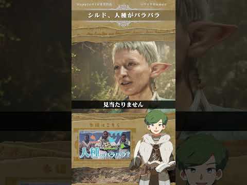 【1分考察】シルドの民、なぜ人種がバラバラなの? - #ハプらすGames #モンハン考察 #MonsterHunter #Shorts