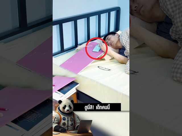 เล่นมือถือจนหลับ เลยสร้างที่ชาร์จอัตโนมัติ!