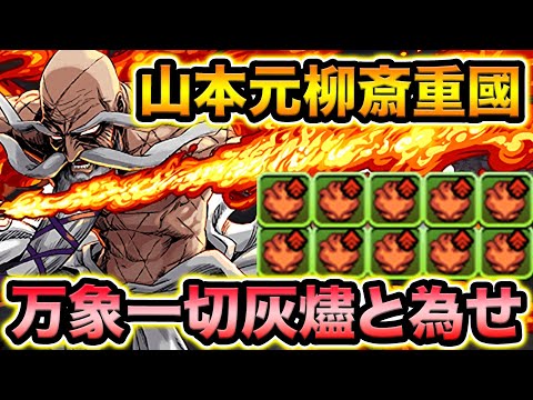 常時10倍！列だけで20倍！強化された山本元柳斎重國で裏異形の存在に挑戦！BLEACHコラボ【スー☆パズドラ】