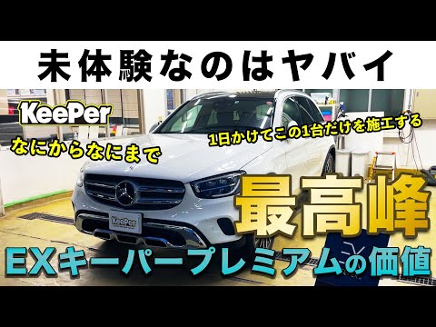 究極のガラスコーティング！EXキーパープレミアムの全貌とは？