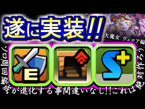 【絶対作るべき!!】ヴェロアの新武器が優秀過ぎる!!これは是非作りましょう!!ストーリーに登場したキャラの上方修正内容も徹底解説します!!～ストーリーダンジョン～【パズドラ】