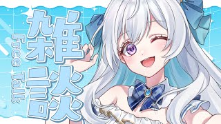 【#雑談/Free Talk】のんびり今日も元気に夜更かし深夜雑談🌃✨【宇佐音のあ/VTuber】